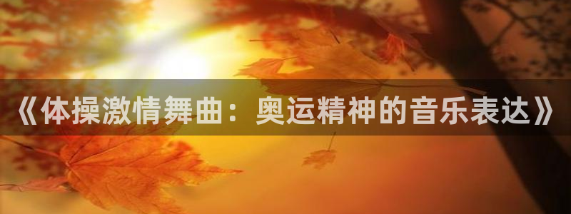 哈哈体育